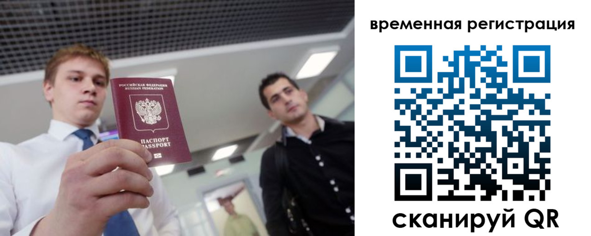 временная регистрация 2025 в Бикине